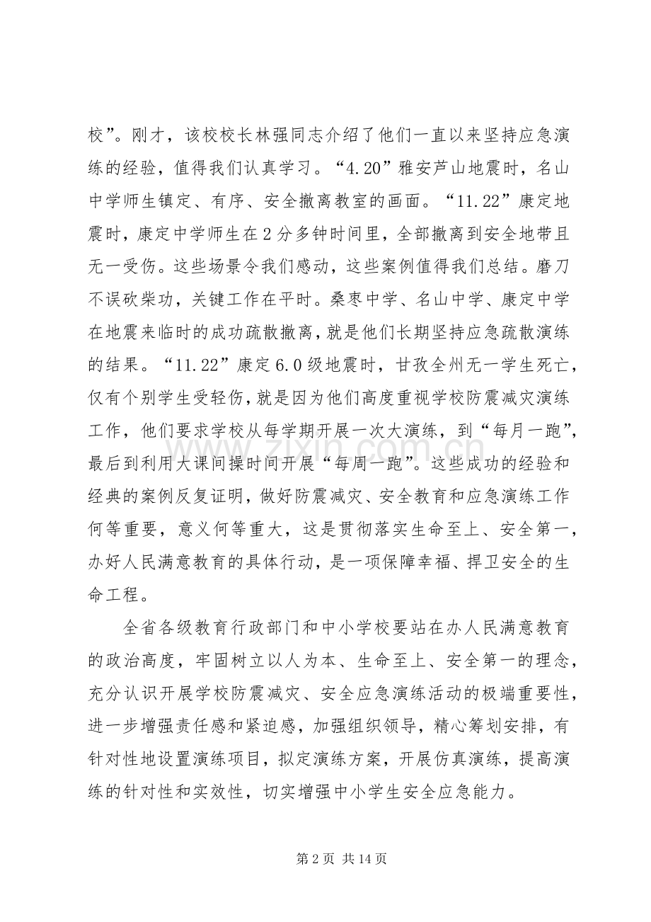 “5.12”防震减灾应急疏散演练活动启动仪式讲话发言稿.docx_第2页