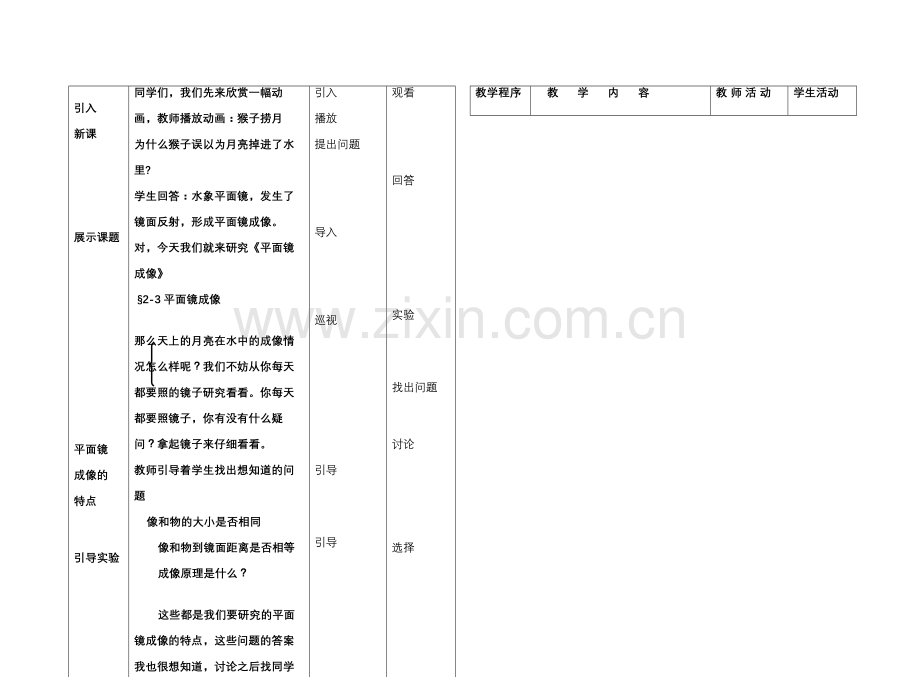 八年级物理 2-3平面镜成像教案 人教新课标版.doc_第2页