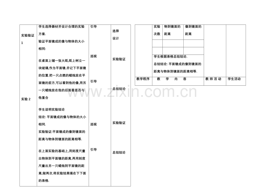 八年级物理 2-3平面镜成像教案 人教新课标版.doc_第3页