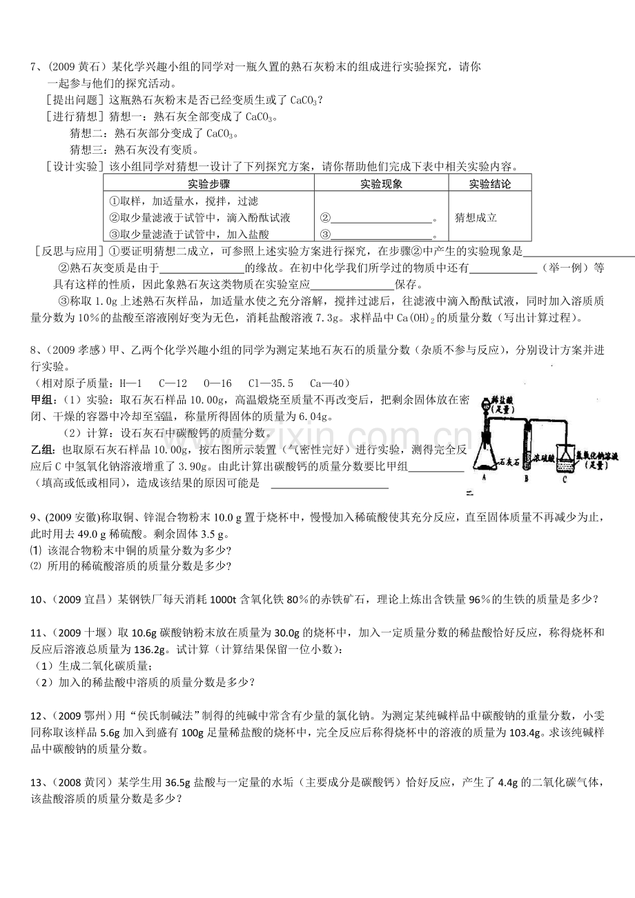 九年级化学化学计算题汇编.doc_第2页