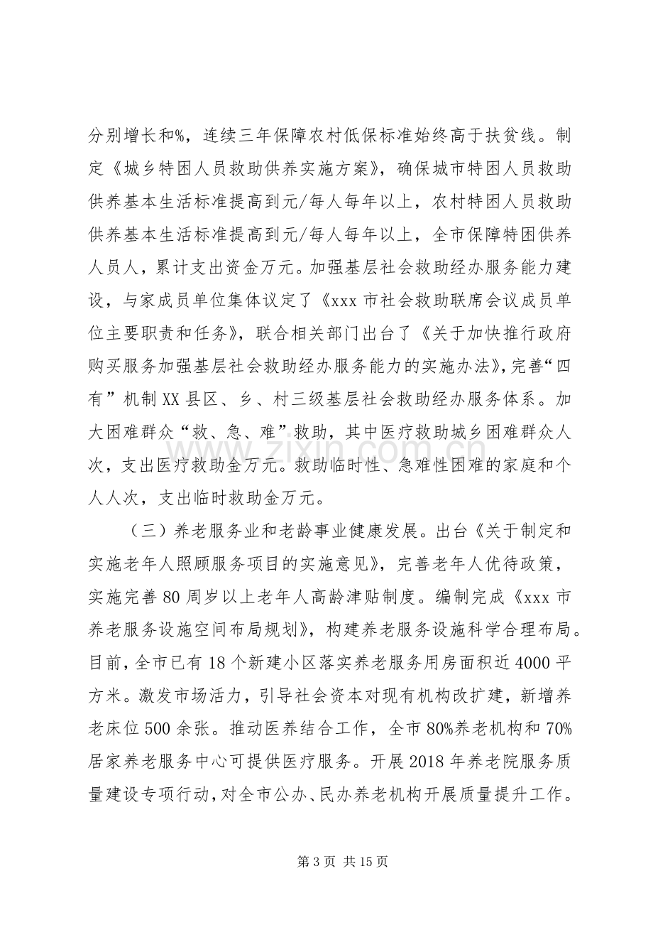 XX年全市民政工作年中推进会讲话发言.docx_第3页