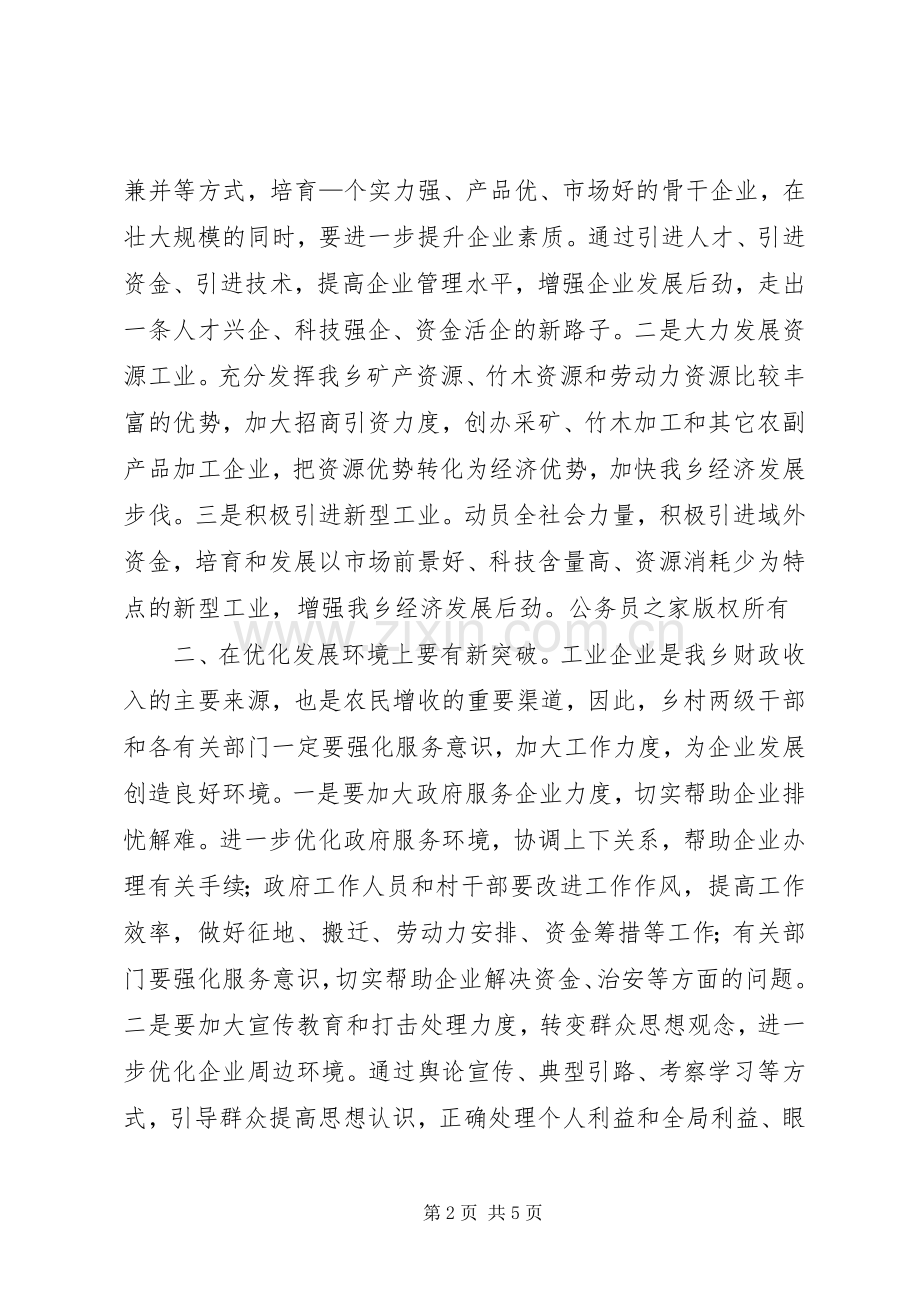 党委书记在年度全乡经济工作会议上的讲话发言推出新举措.docx_第2页