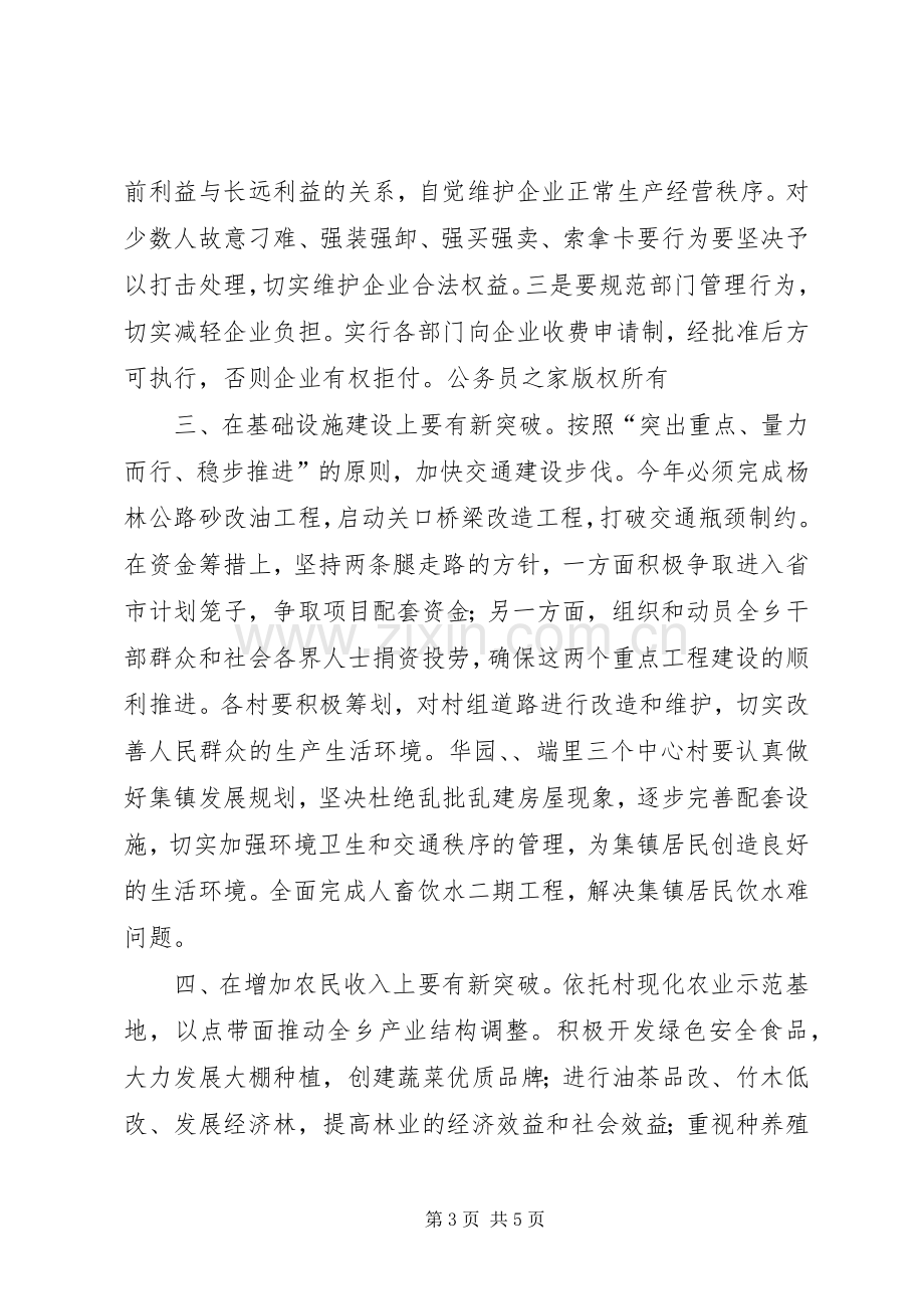 党委书记在年度全乡经济工作会议上的讲话发言推出新举措.docx_第3页