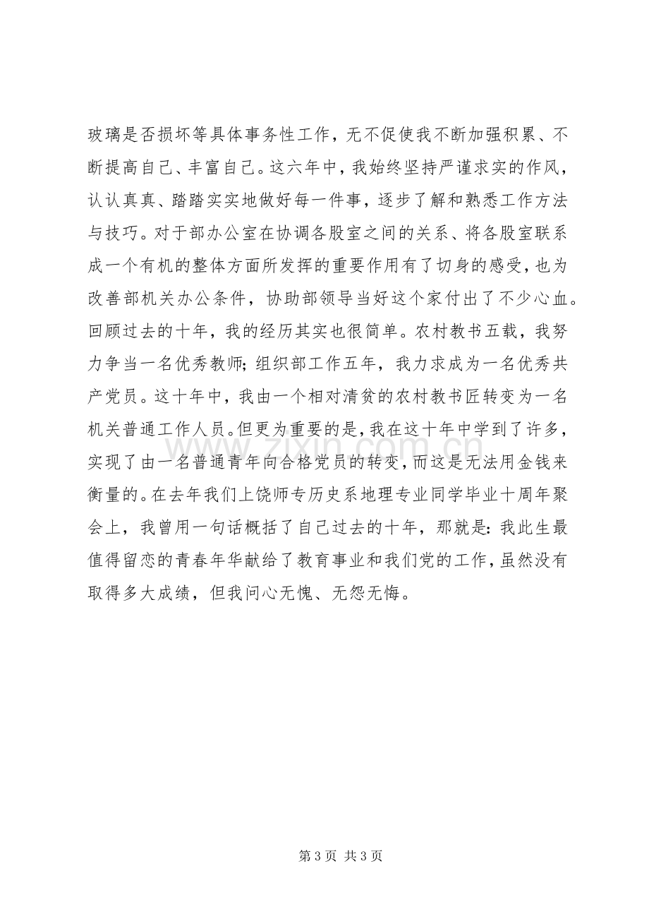 组织部中层岗位竞争上岗演讲致辞稿范文.docx_第3页