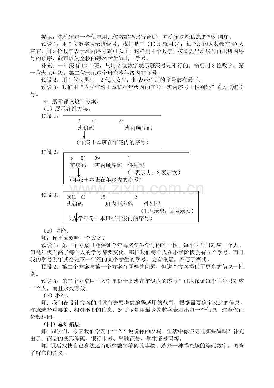 小学数学人教2011课标版三年级数字编码.docx_第3页