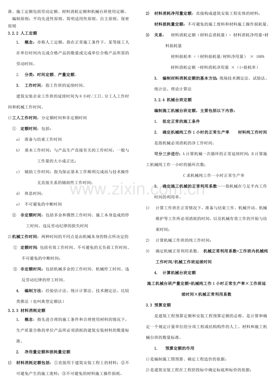 建设工程造价管理 完整版.doc_第3页