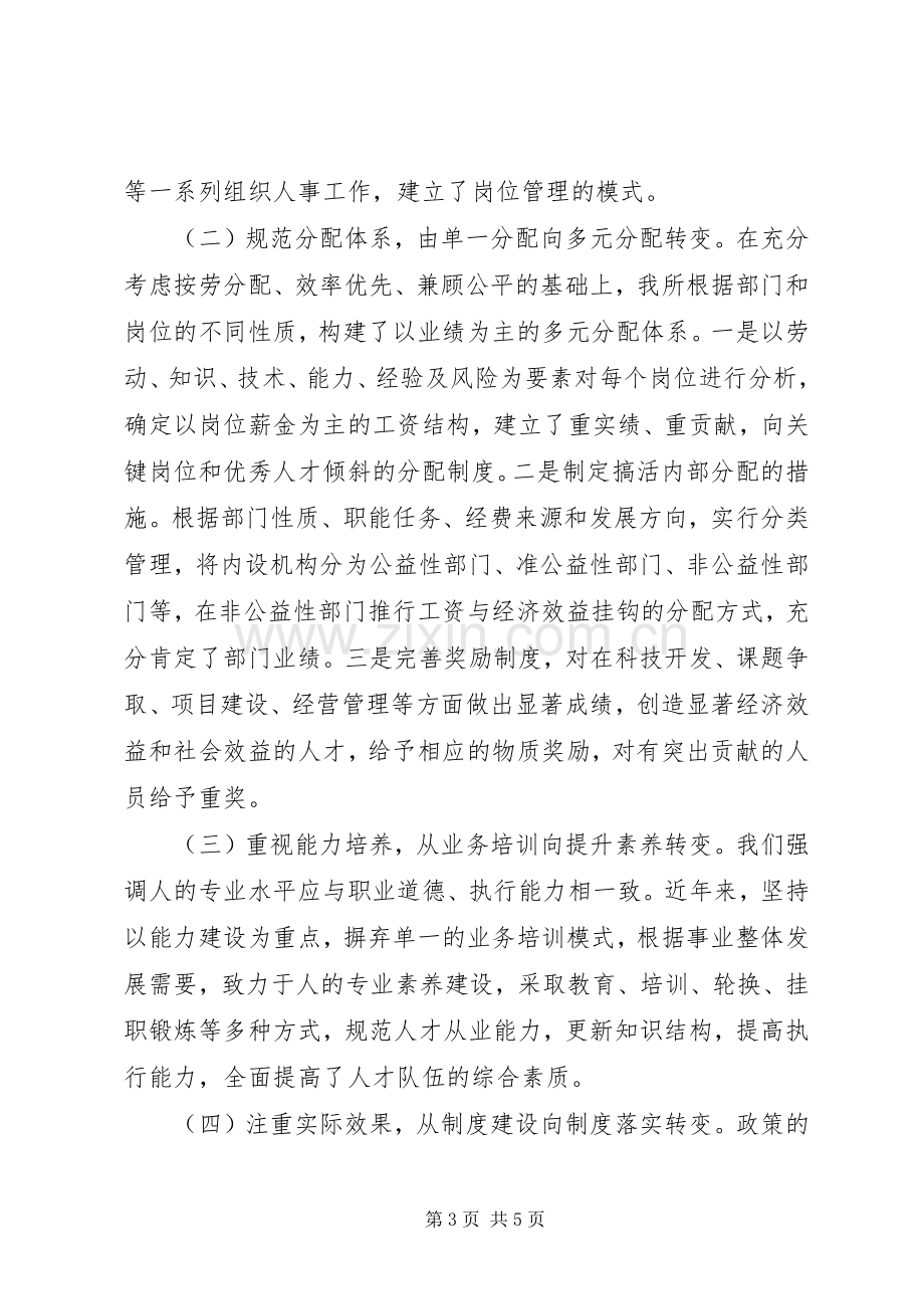 组织人事经验交流大会讲话发言.docx_第3页