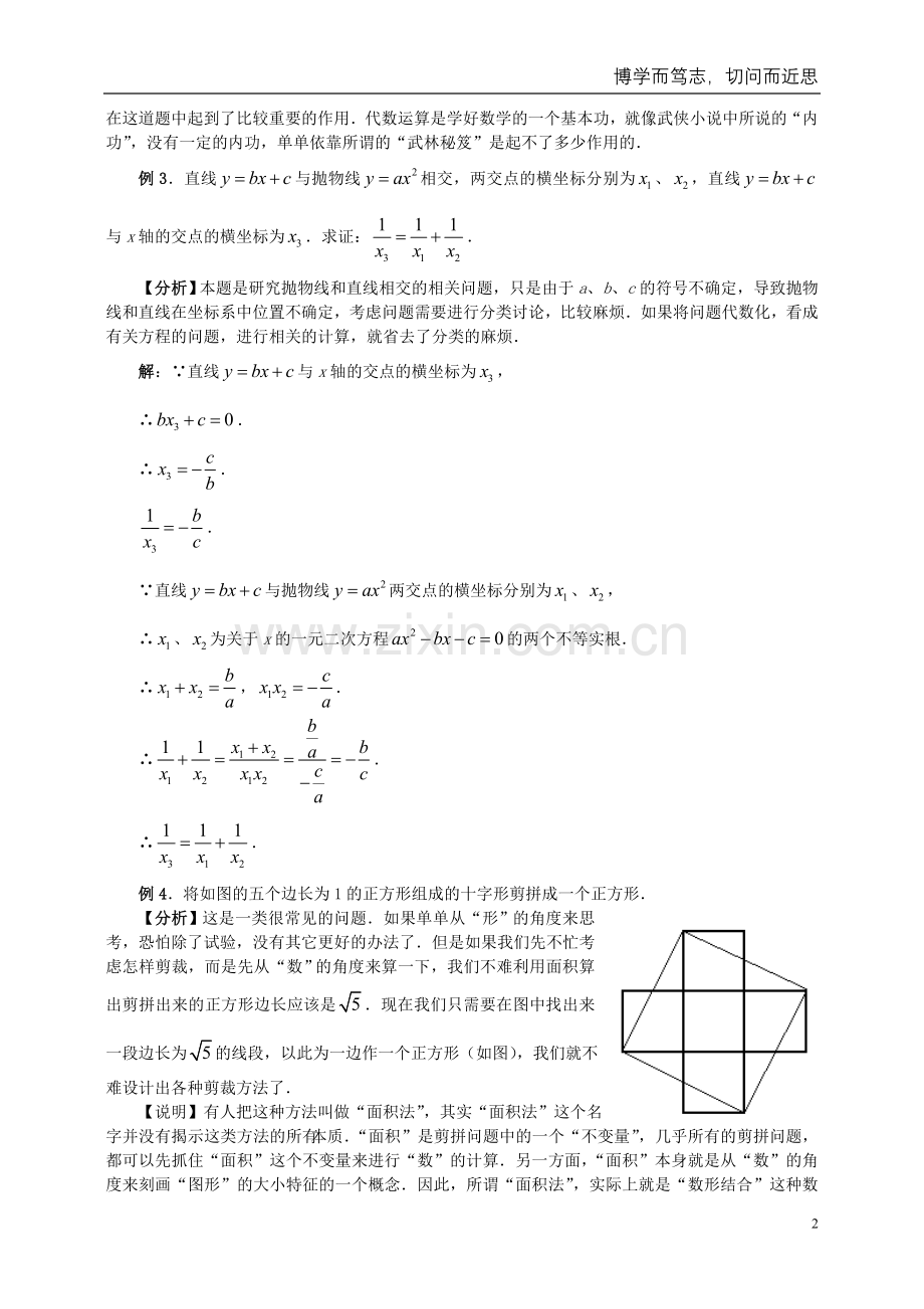 “数形结合”在初中数学中的运用.doc_第2页