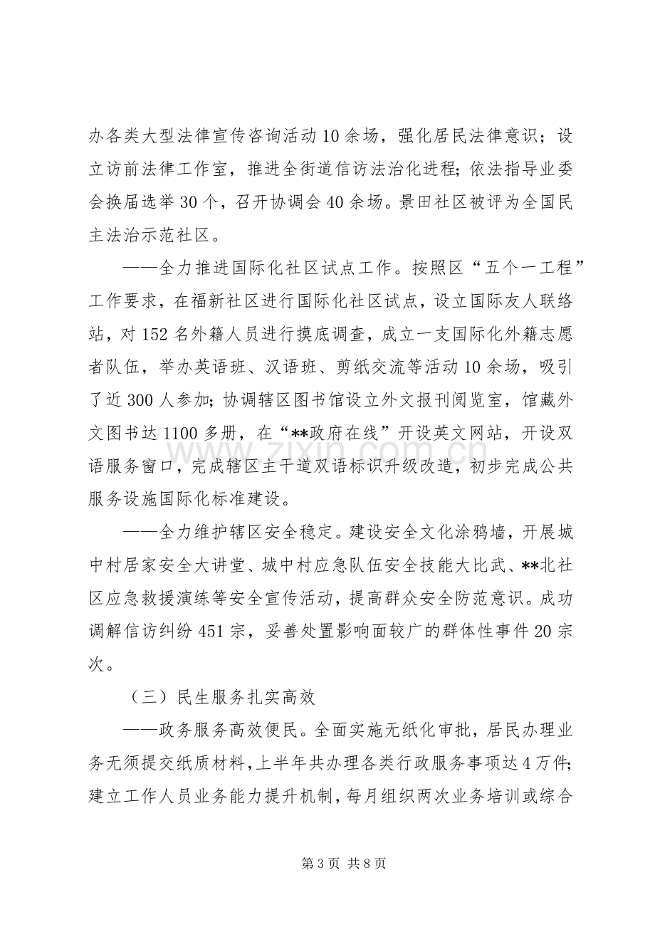 街道上半年工作总结及下半年工作计划_1.docx_第3页