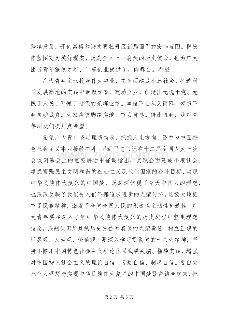 五四表彰大会的讲话发言稿.docx_第2页