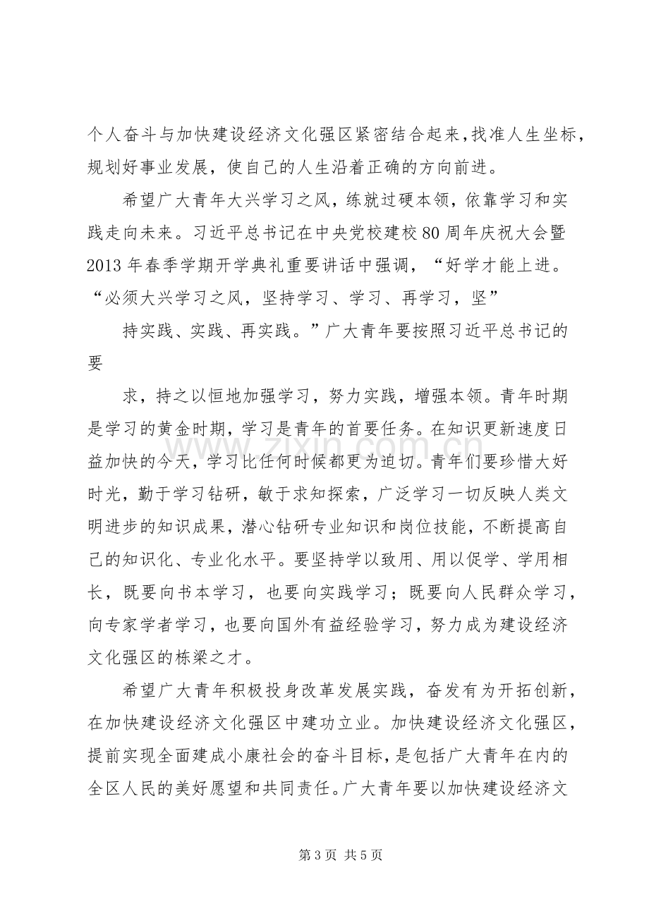 五四表彰大会的讲话发言稿.docx_第3页