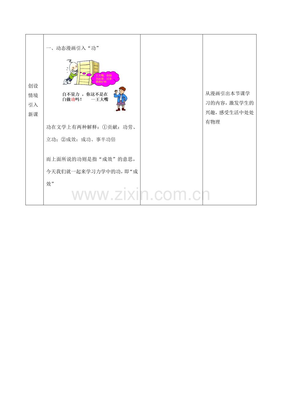 八年级物理下册 6.1《功》教案 北京课改版-北京课改版初中八年级下册物理教案.doc_第3页