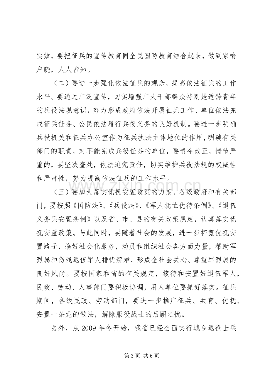 副县长在县征兵工作会议上的讲话发言.docx_第3页