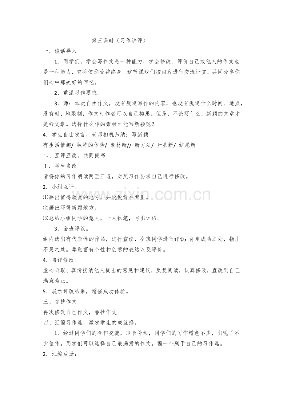 自由作文教学设计(1).docx_第3页