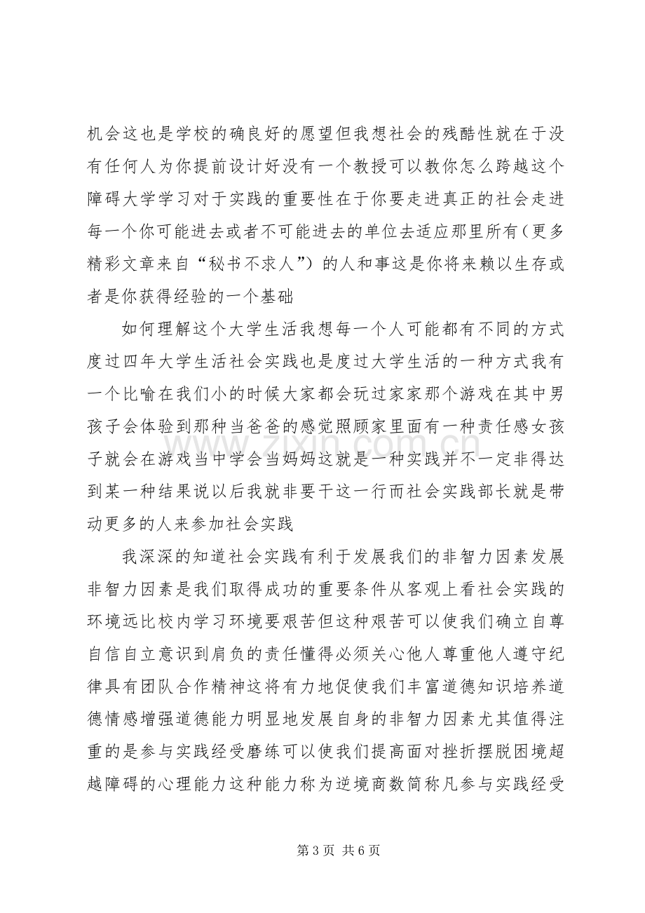 社会实践部部长竞选演讲稿集锦.docx_第3页