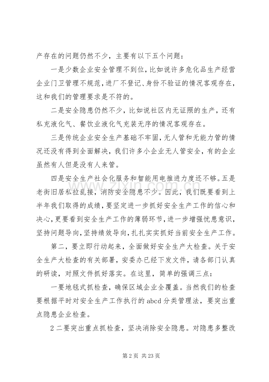 半年度安全生产工作会议上的讲话发言.docx_第2页