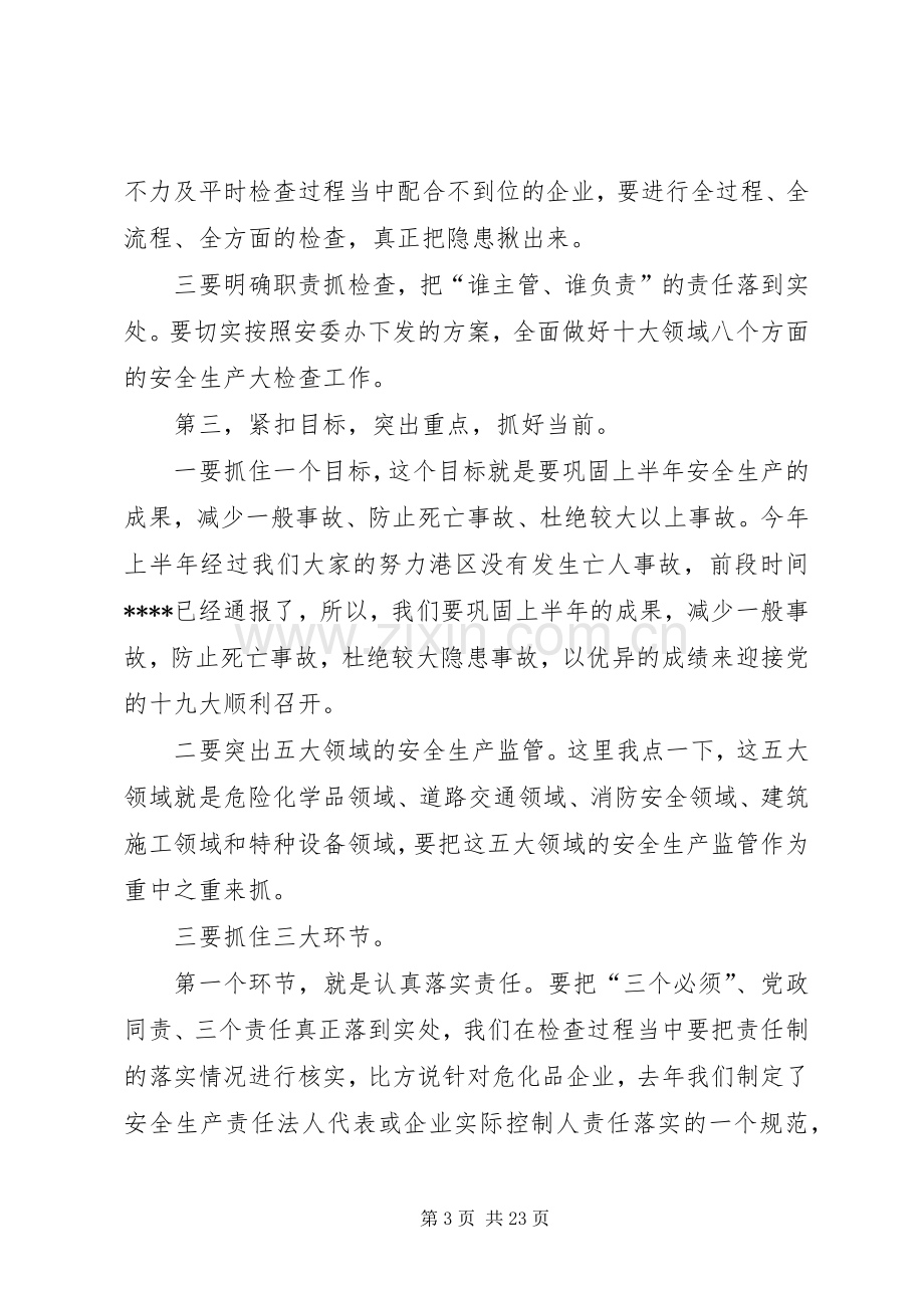 半年度安全生产工作会议上的讲话发言.docx_第3页