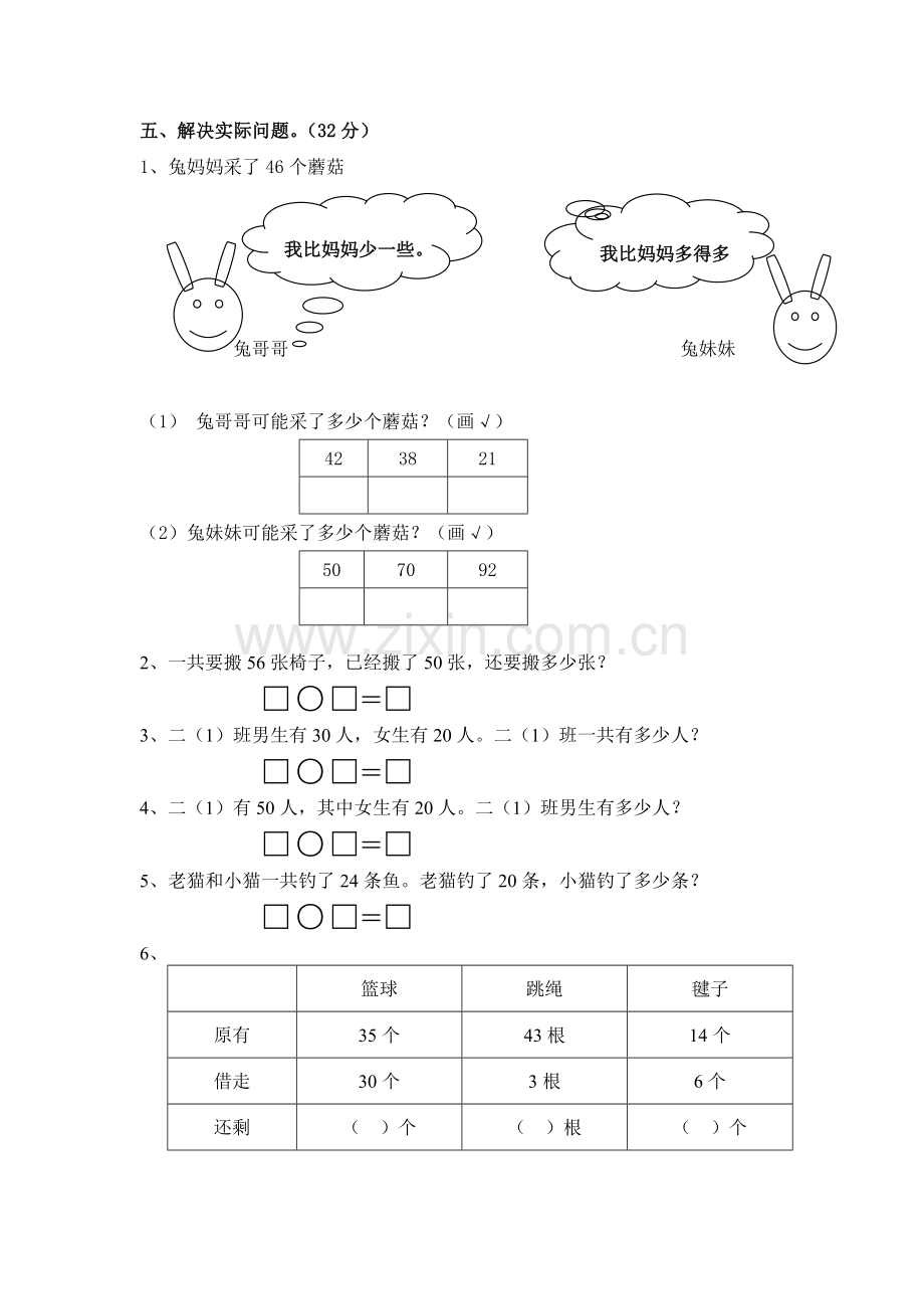 一年级数学下册第三单元试卷.doc_第2页