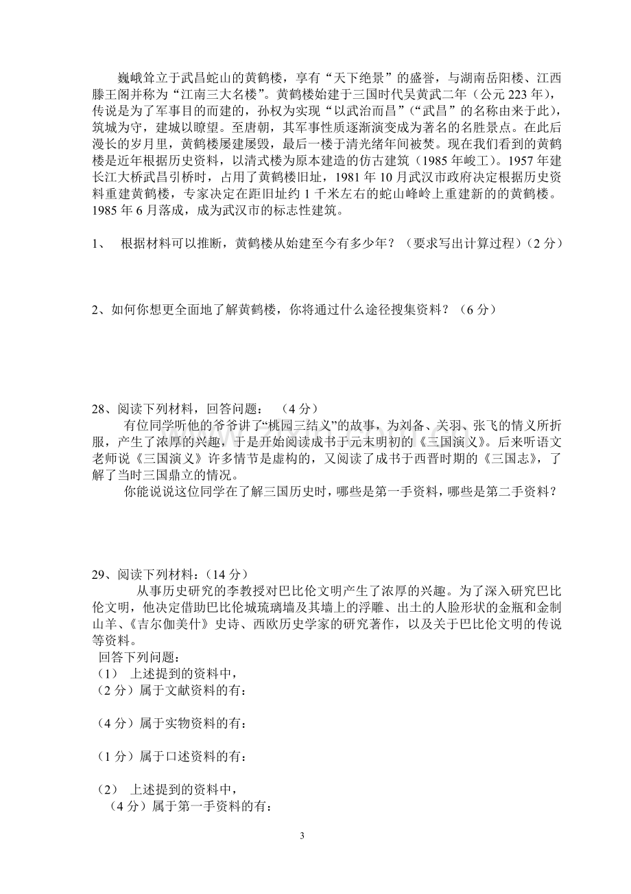 新七年级历史与社会第八单元测试.doc_第3页