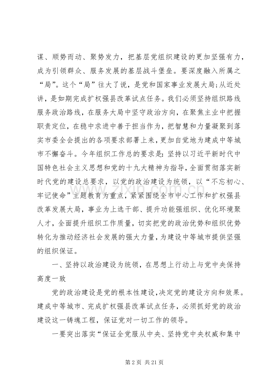 在XX年全市组织工作会议上的讲话发言.docx_第2页