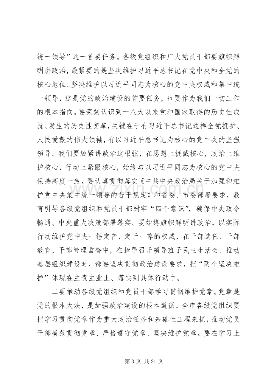 在XX年全市组织工作会议上的讲话发言.docx_第3页