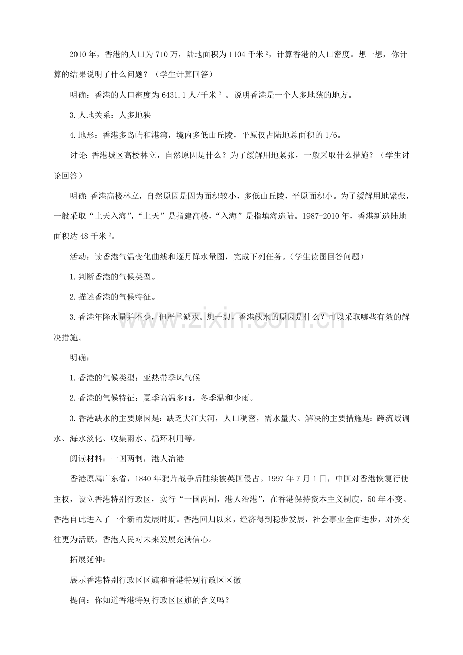 八年级地理下册 第七章 第一节 香港特别行政区的国际枢纽功能（第1课时）教案 （新版）湘教版.doc_第2页