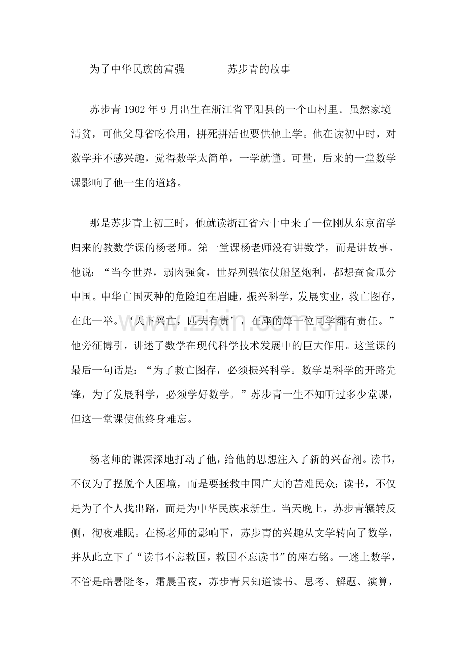 为了中华民族的富强.doc_第1页