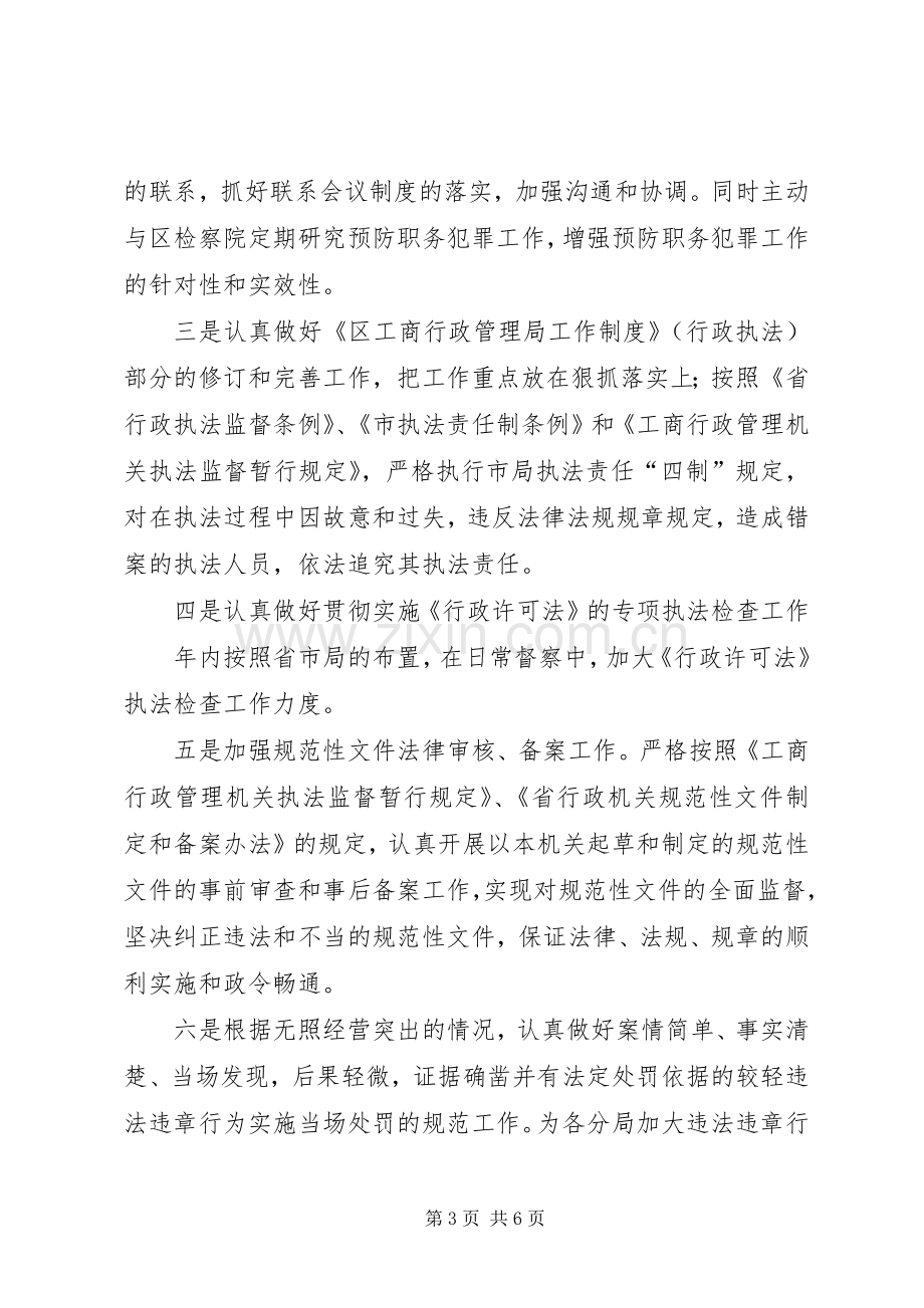 工商局法制工作计划(2).docx_第3页