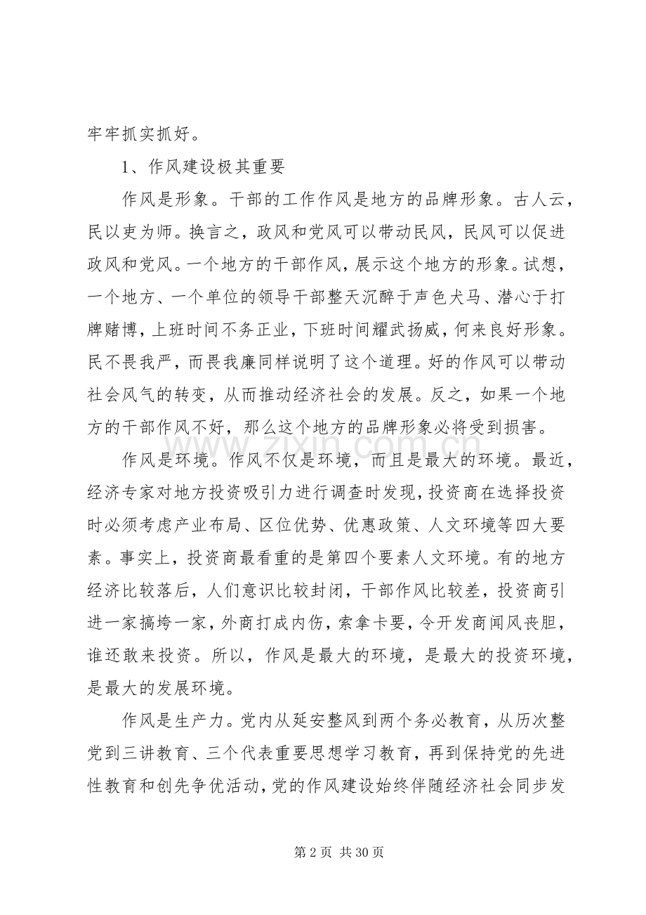 作风建设推进会领导讲话发言稿.docx_第2页