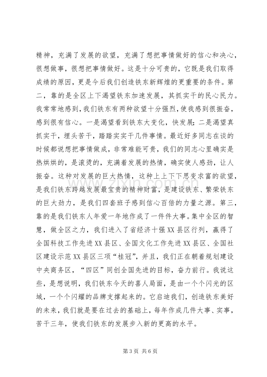 在全区两个文明建设表彰大会上的讲话发言.docx_第3页