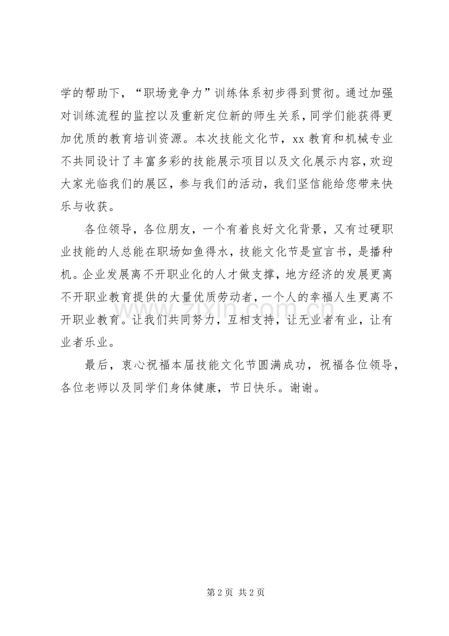 职教中心技能文化节开幕式的讲话发言稿.docx_第2页