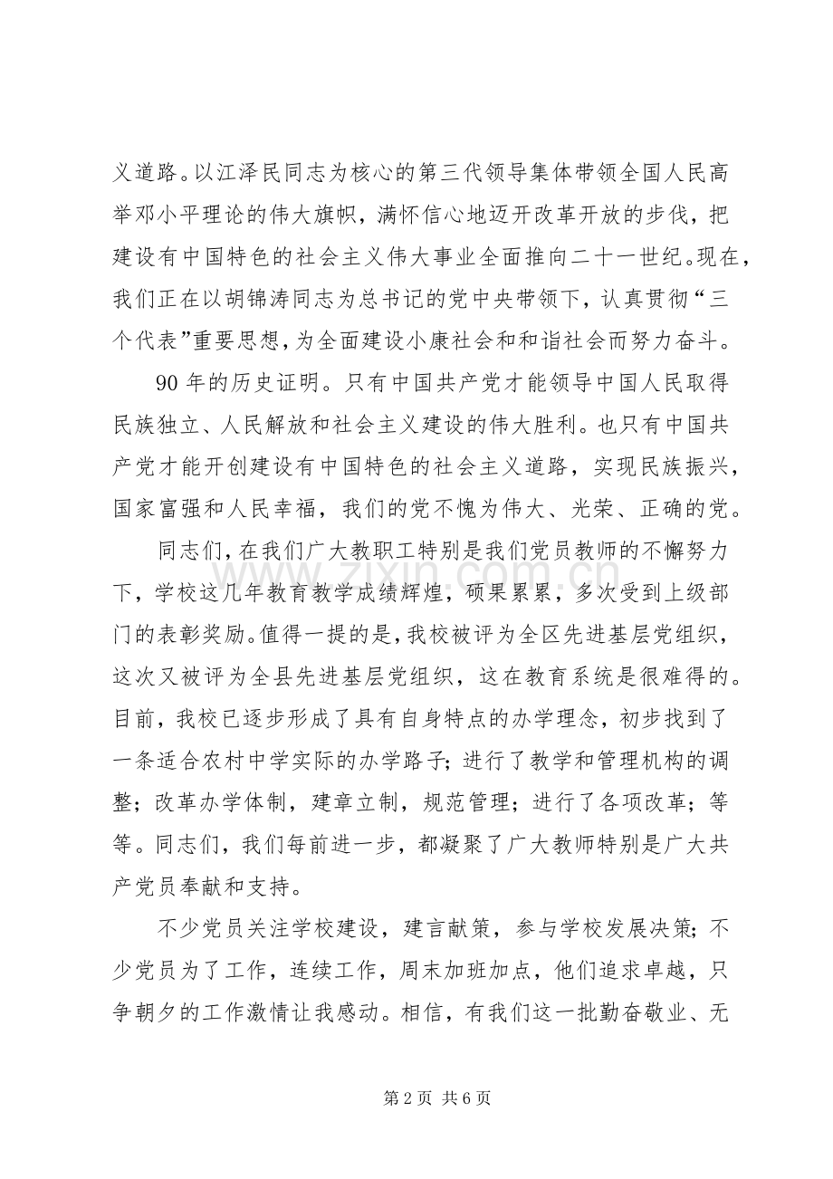 党支部书记讲党课的讲话发言稿.docx_第2页