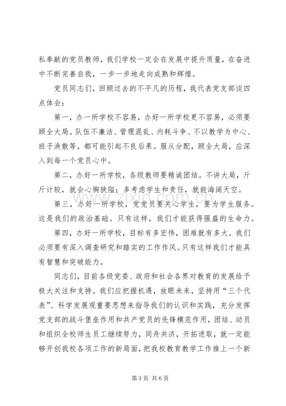 党支部书记讲党课的讲话发言稿.docx_第3页