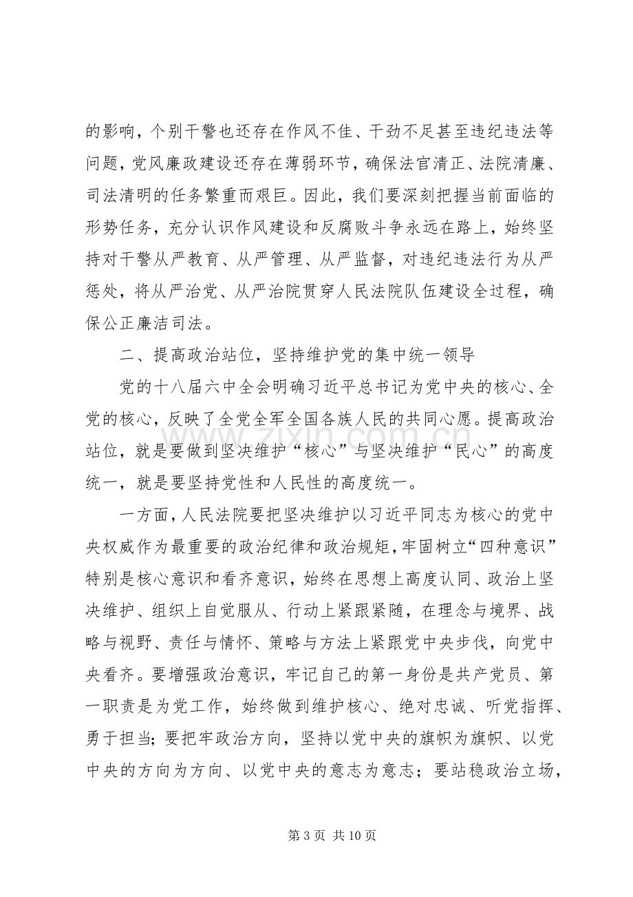 全市法院XX年党风廉政建设和反腐败工作会议讲话发言稿.docx_第3页