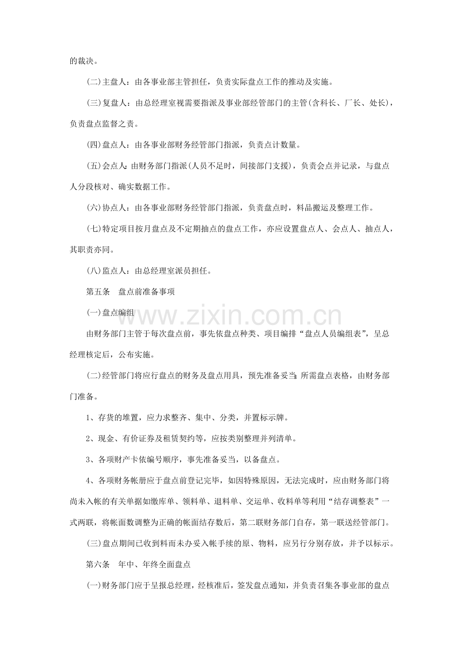 企业财务盘点制度.docx_第2页