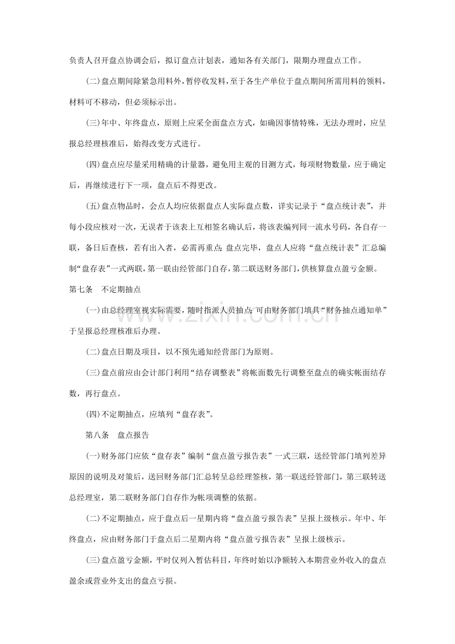 企业财务盘点制度.docx_第3页