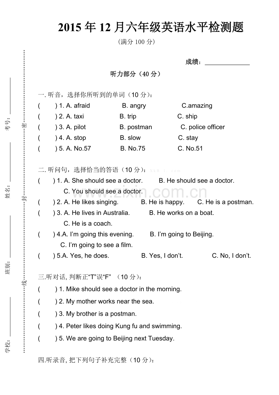 2015年12月六年级英语水平检测题.doc_第1页