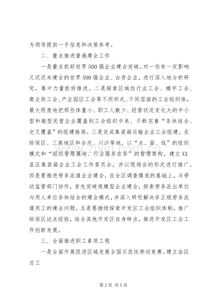 总工会工作计划范文.docx_第2页