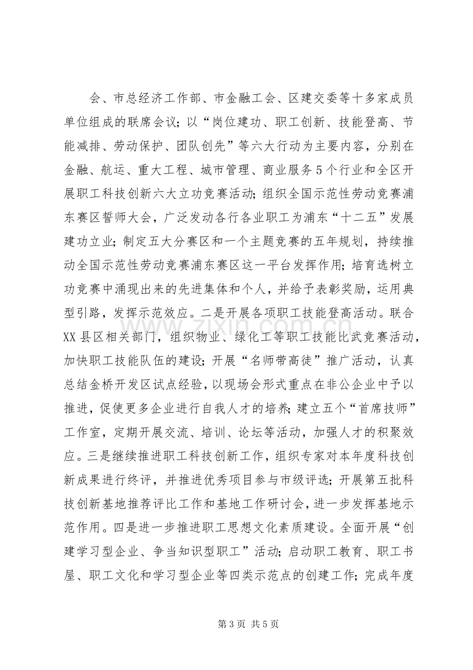 总工会工作计划范文.docx_第3页