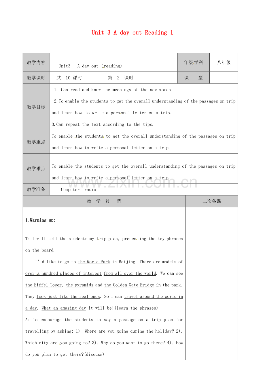 江苏省徐州市黄山外国语学校八年级英语上册 Unit 3 A day out Reading 1教案 牛津版.doc_第1页