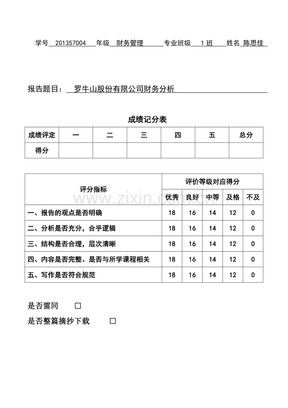 某股份有限公司财务分析报告.docx_第1页