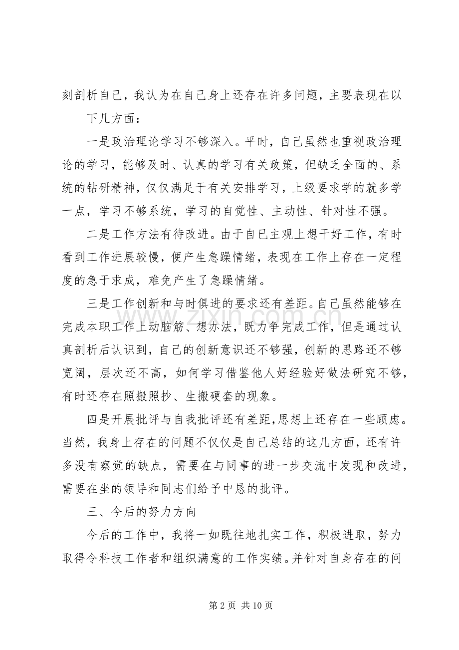 专题组织生活会领导讲话发言稿(2).docx_第2页