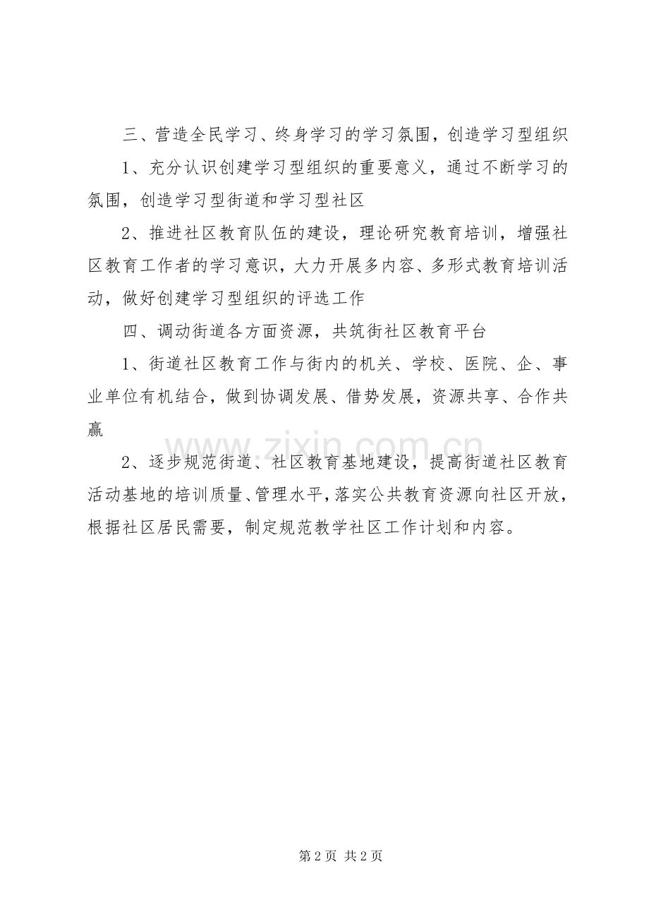 社区教育全年工作计划.docx_第2页