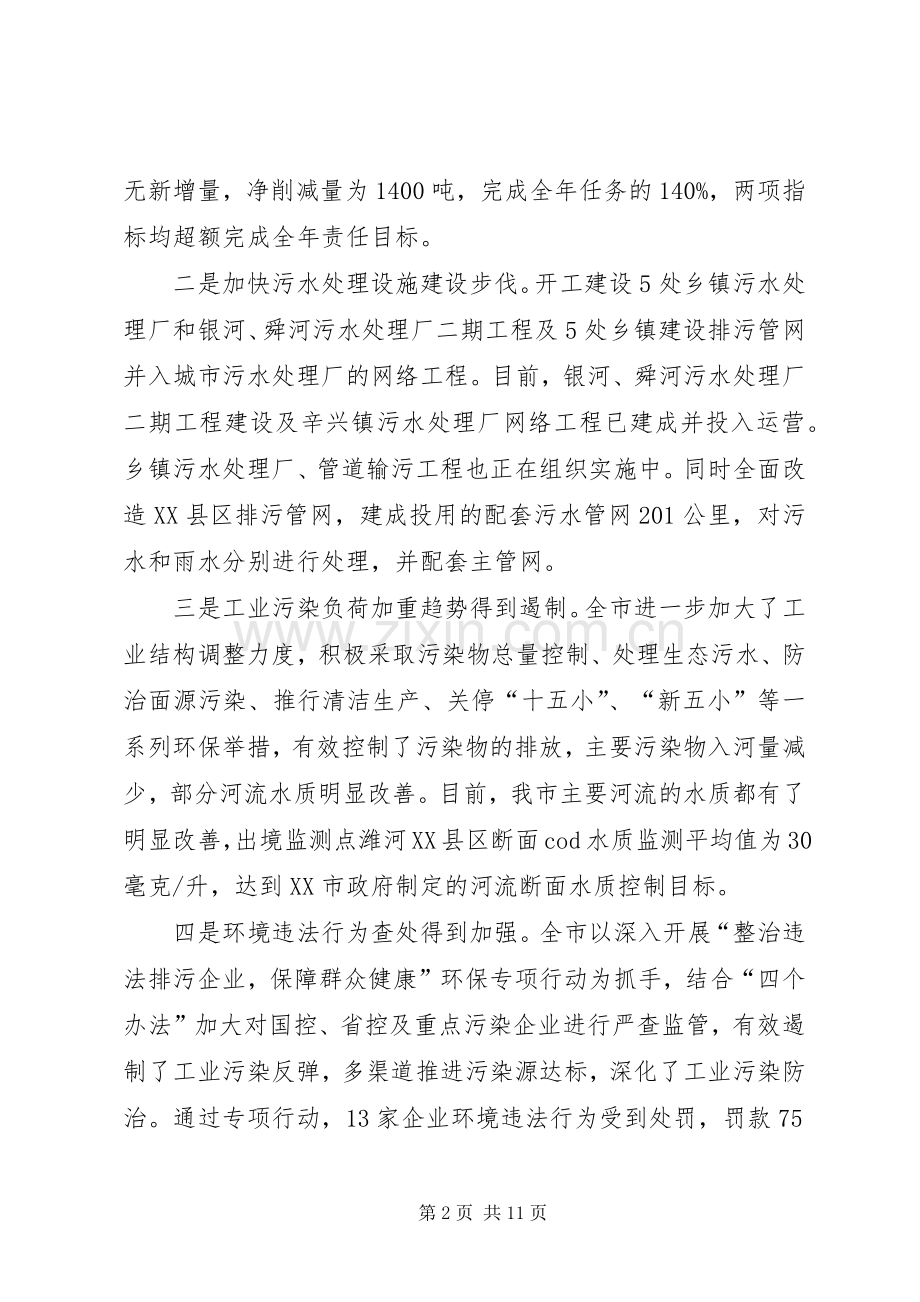 市生态环保节能减排会议的讲话发言.docx_第2页