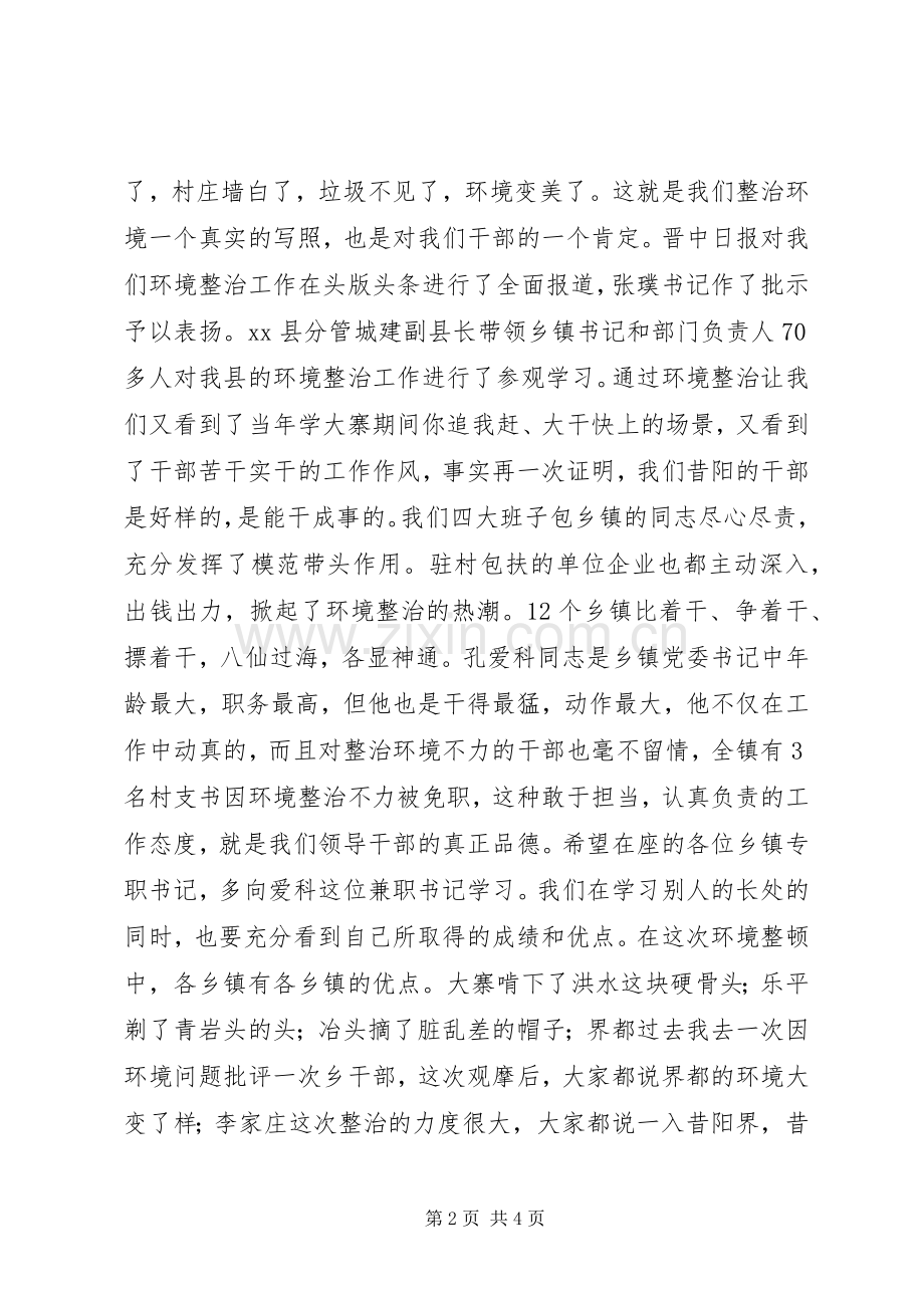 关于在环境整治推进会上的讲话发言.docx_第2页