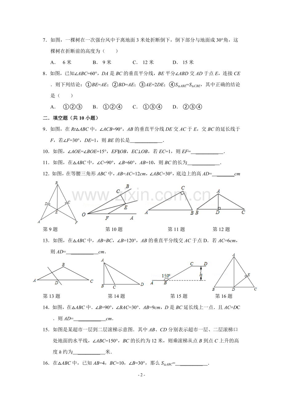 等边三角形2作业.3.2-等边三角形(2)同步练习(含答案).doc_第2页