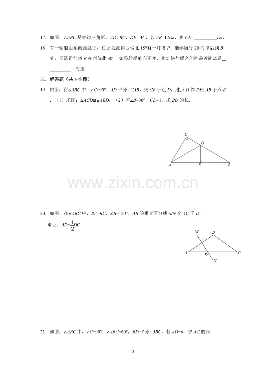 等边三角形2作业.3.2-等边三角形(2)同步练习(含答案).doc_第3页