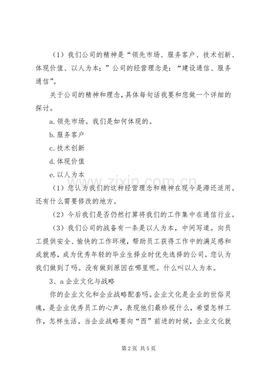 《企业高层演讲稿提纲》.docx_第2页