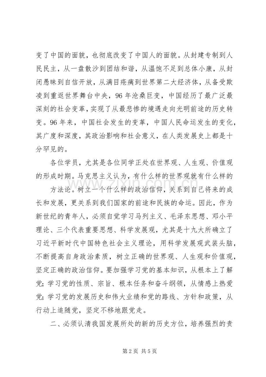 党校开学典礼讲话发言稿5则范文.docx_第2页