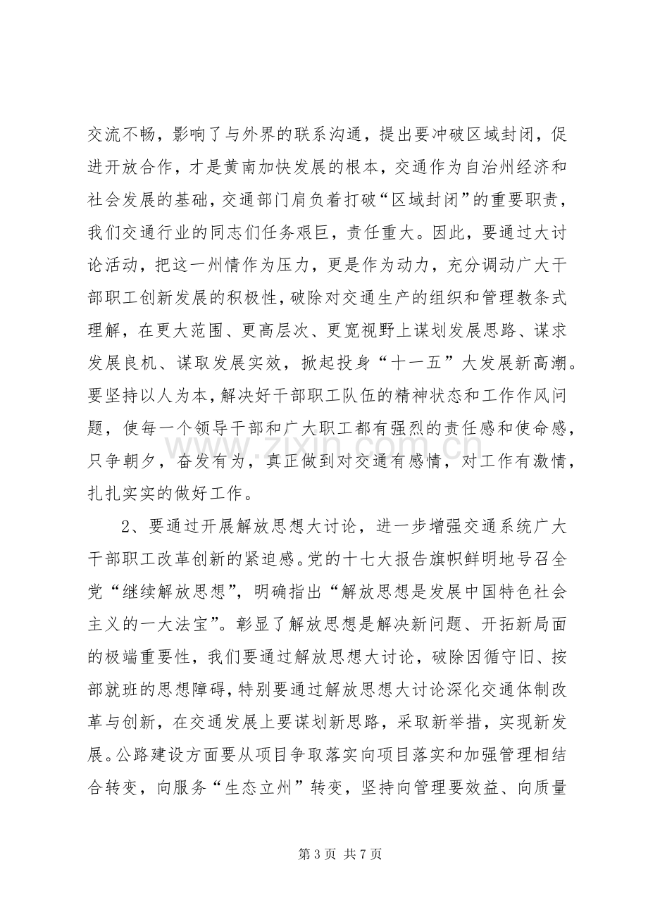 解放思想大讨论活动动员会的的讲话稿.docx_第3页